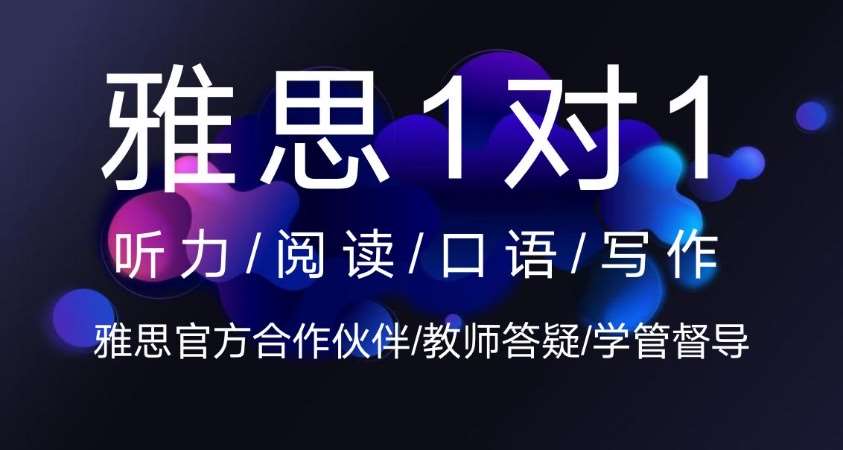 西安榜单前十的雅思暑期培训机构排行榜