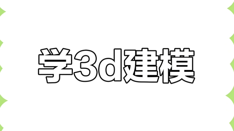 游戏建模培训