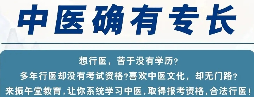 中医确有专长培训机构，中医培训机构，中医专长医师考证培训机构，中医专长培训机构