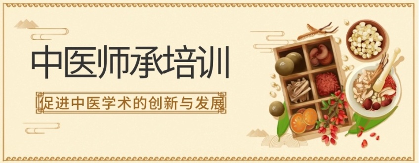 中医师承培训机构，中医专长确有医师培训班