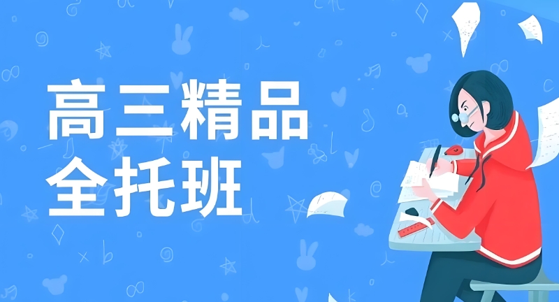 高三复读培训班