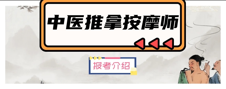 中医推拿培训机构，中医针灸推拿技能培训学校，中医培训机构
