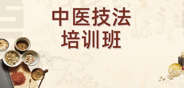 中医技能培训机构,中医推拿职业培训学校,中医培训学校 中医技能培训机构,中医推拿职业培训学校,中医培训学校