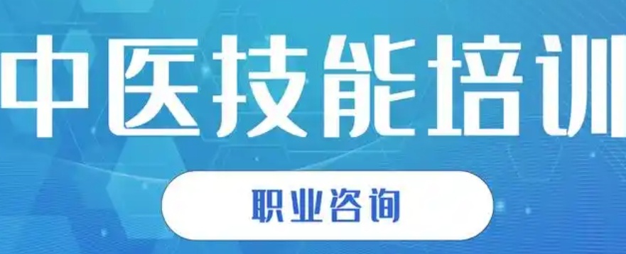 中医技能培训机构,中医推拿职业培训学校,中医培训学校 中医技能培训机构,中医推拿职业培训学校,中医培训学校