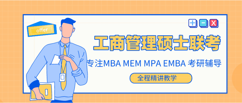 管理类考研培训机构