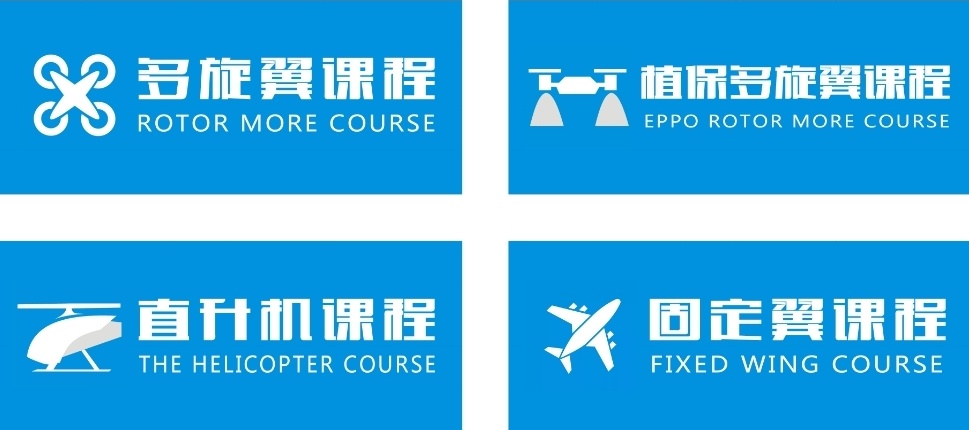 无人机驾照培训学校，无人机培训学校