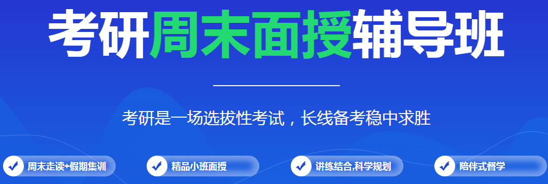 北京26年管理类考研周末培训机构十大排名