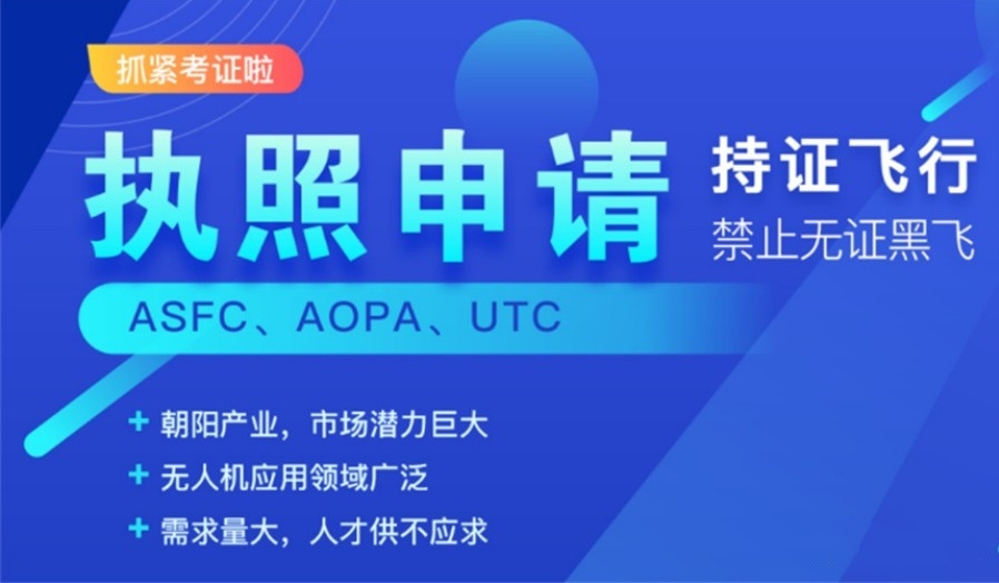 广东无人机驾驶证考试培训机构,无人机培训机构 广东无人机驾驶证考试培训机构,无人机培训机构