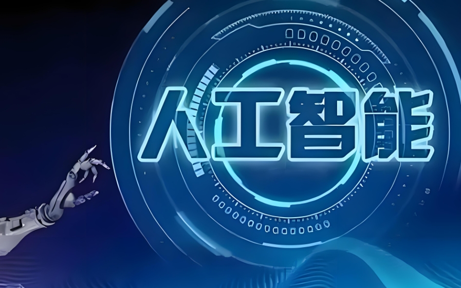 ai人工智能培训机构,深度学习,编程语言学习,人工智能课程学习 ai人工智能培训机构,深度学习,编程语言学习,人工智能课程学习