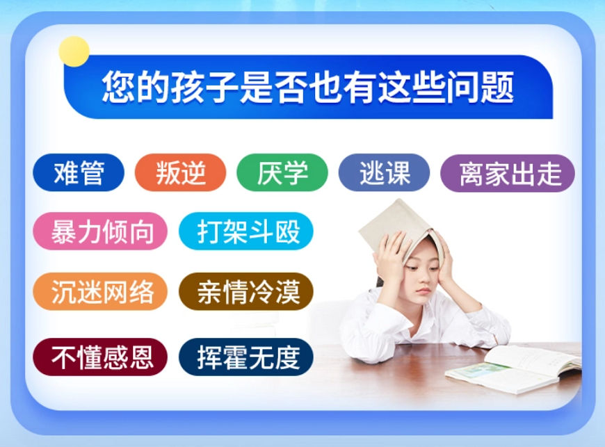 叛逆孩子管教学校 叛逆孩子管教学校