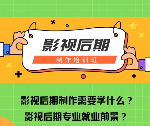 影视后期培训机构,特效制作,视频剪辑,软件应用学习 影视后期培训机构,特效制作,视频剪辑,软件应用学习