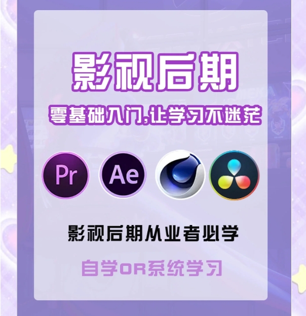 影视后期培训机构,特效制作,视频剪辑,软件应用学习 影视后期培训机构,特效制作,视频剪辑,软件应用学习