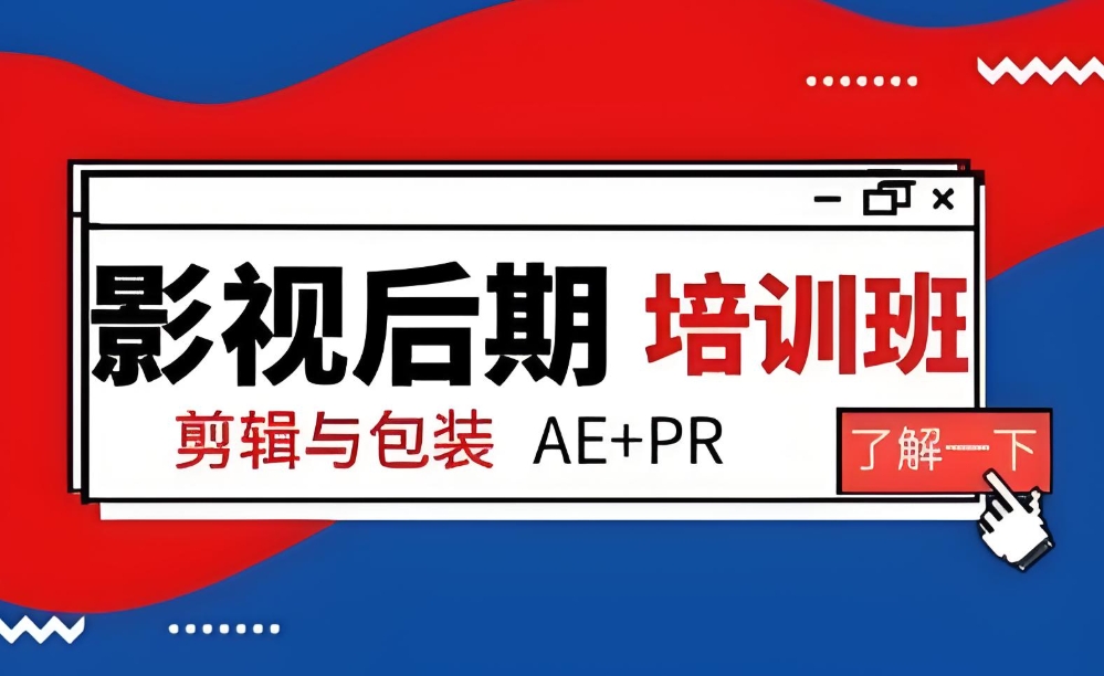 影视后期培训机构，视频调色，视频剪辑，软件应用学习