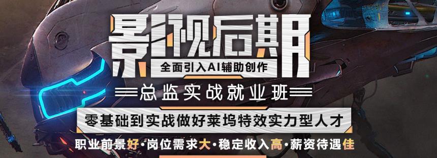 影视后期培训机构，视频调色，视频剪辑，软件应用学习
