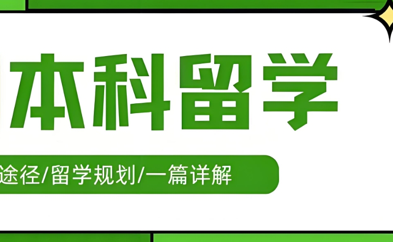 留学中介 留学中介