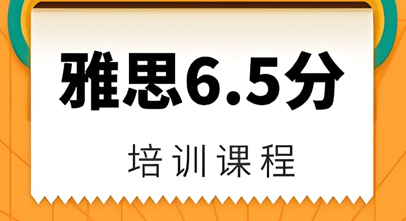 雅思英语培训班