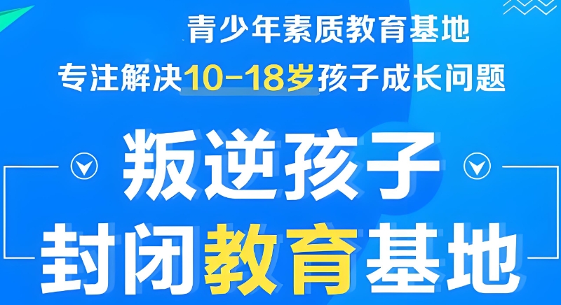 叛逆教育学校