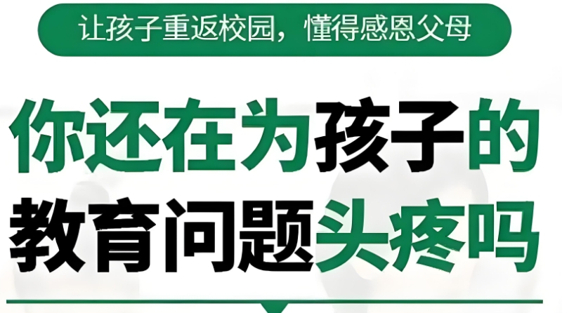 叛逆管教学校