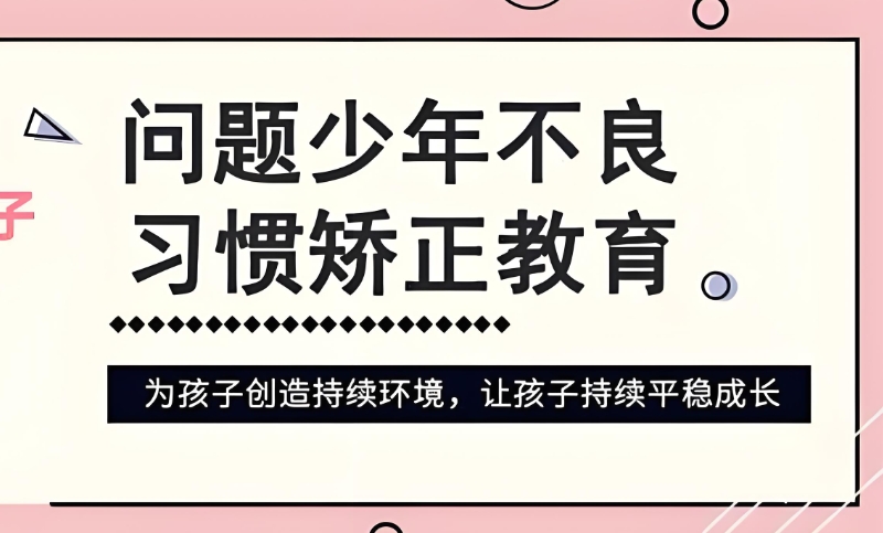 叛逆学校