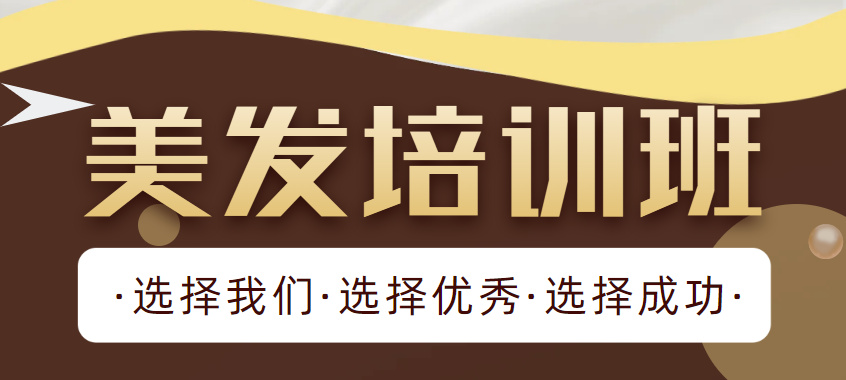 成都美发理发综合培训机构排行榜前十名详情