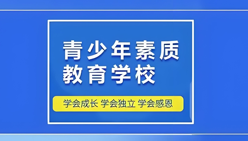 叛逆学校