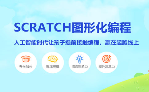 十大Scratch少儿编程在线培训机构排名2025一览 十大Scratch少儿编程在线培训机构排名2025一览