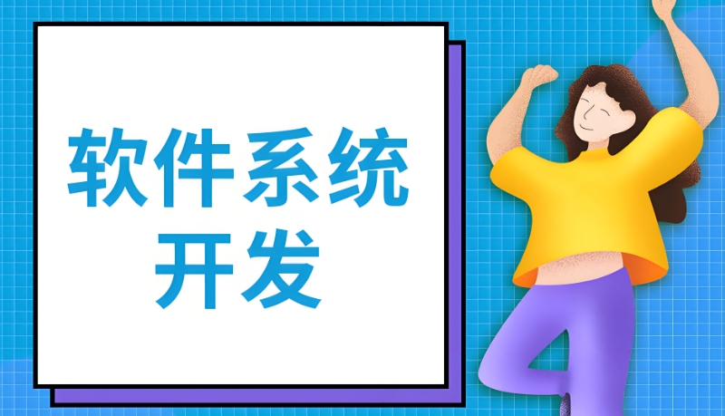 软件开发培训学校 软件开发培训学校