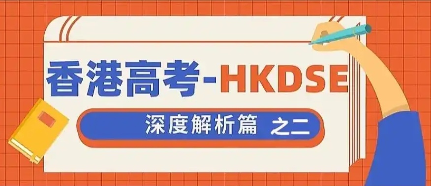 dse考试培训学校,DSE课程国际学校,DSE英语培训班 dse考试培训学校,DSE课程国际学校,DSE英语培训班