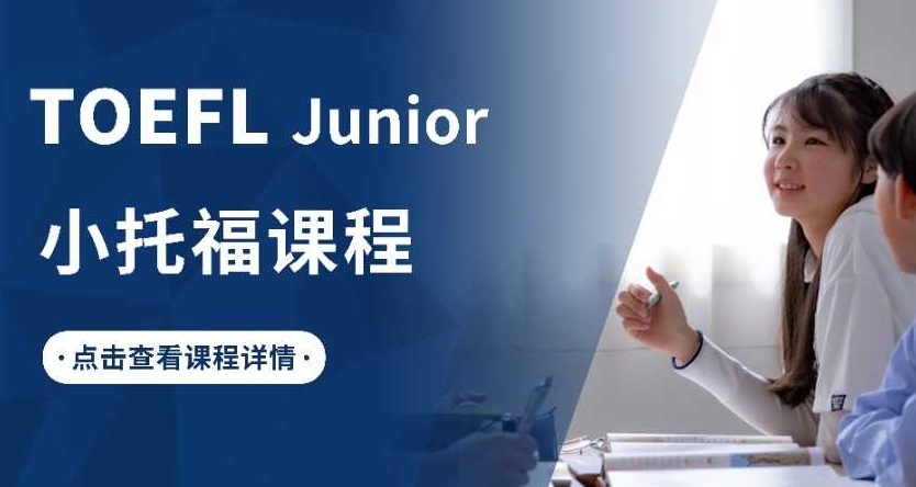 小托福培训机构,托福培训机构 小托福培训机构,托福培训机构