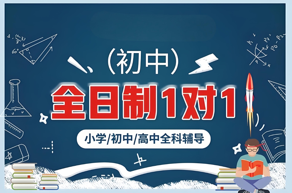 中考辅导,初中课外辅导班,初中全科辅导,初中学习方法