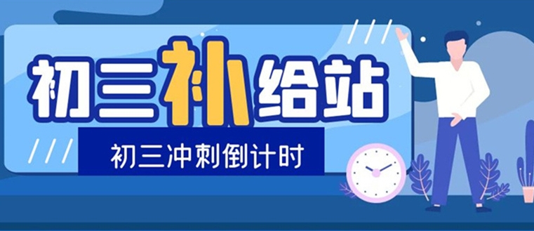中考辅导,初中课外辅导班,初中全科辅导,初中学习方法