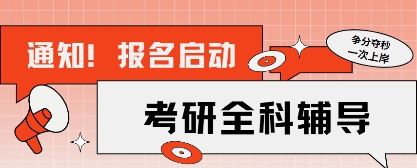 成都临床医学考研辅导机构，考研培训机构，考研集训营