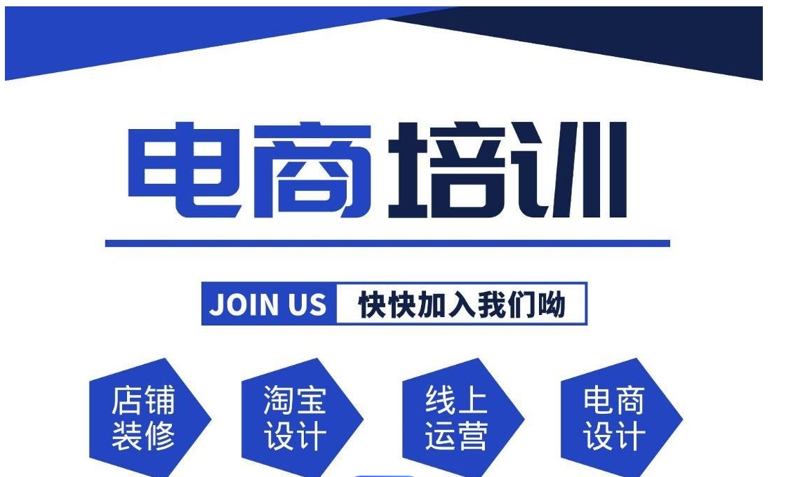 电商运营培训机构，网店经营，网店后台操作，学习电视运营技能