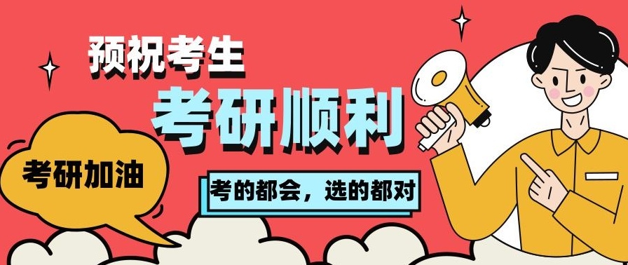 考研辅导机构，考研集训营