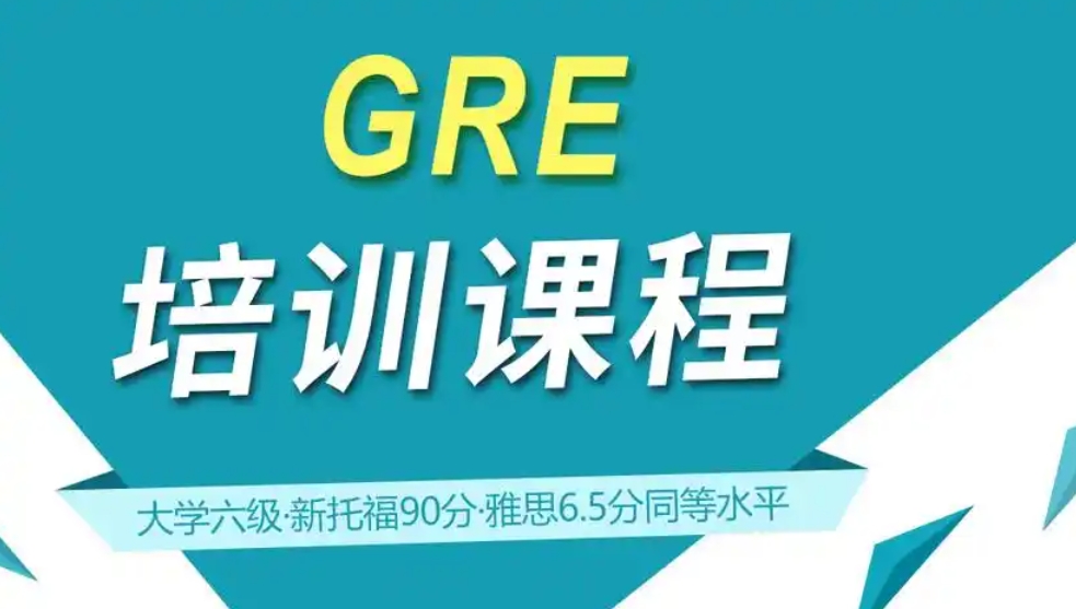 出国留学指导机构，研究生留学，GRE考试备考，留学文书