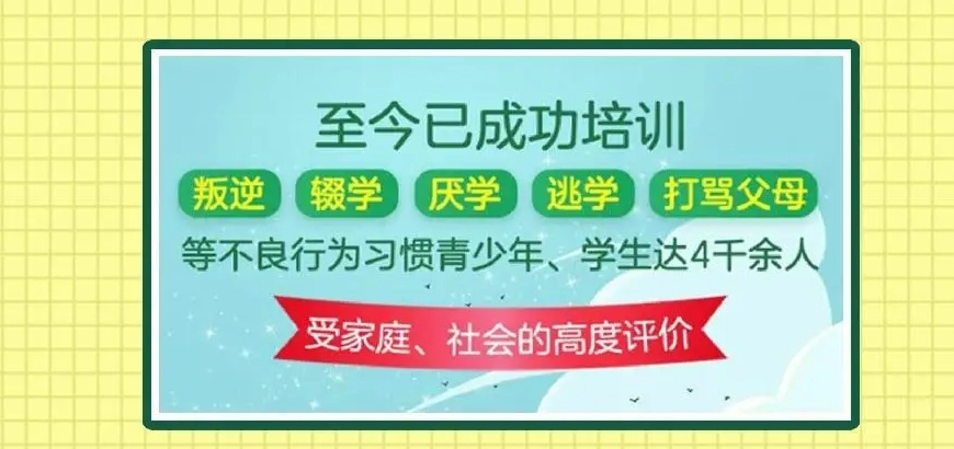 叛逆军事化特训学校，叛逆青少年训练学校，叛逆期干预与网瘾矫正特色教育机构