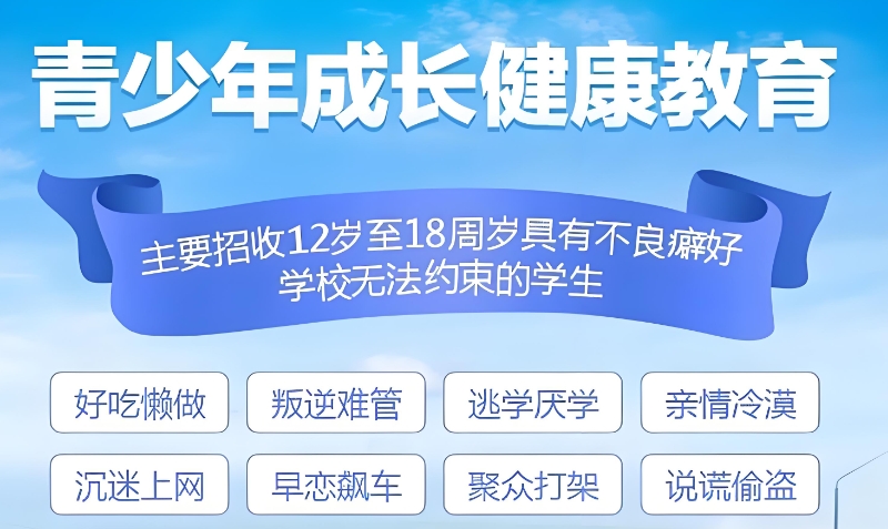 叛逆学校