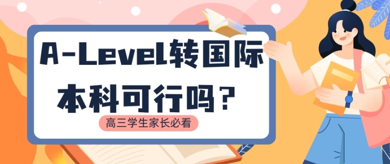 国际预科Alevel课程辅导机构,国际课程A-Level辅导机构,国际alevel课程 国际预科Alevel课程辅导机构,国际课程A-Level辅导机构,国际alevel课程