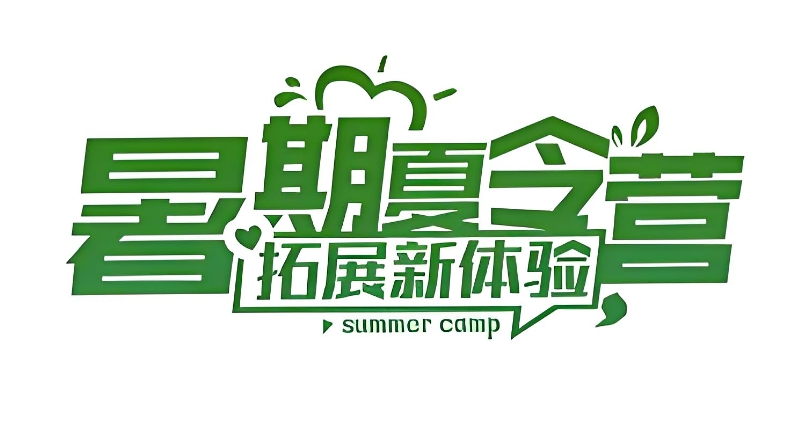 军事夏令营