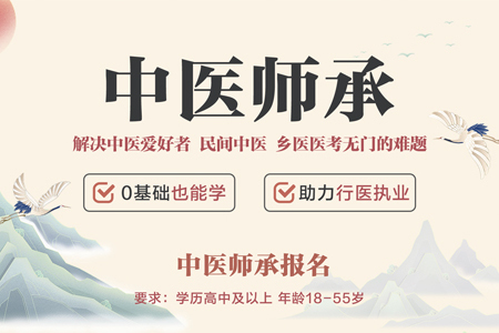 中医师承培训机构 中医师承培训机构
