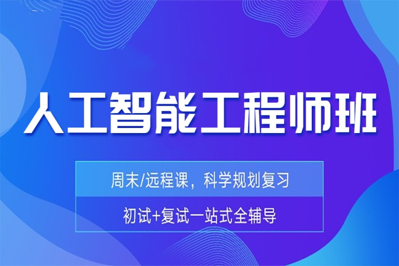 推荐十家成都AI工程师培训机构排名榜