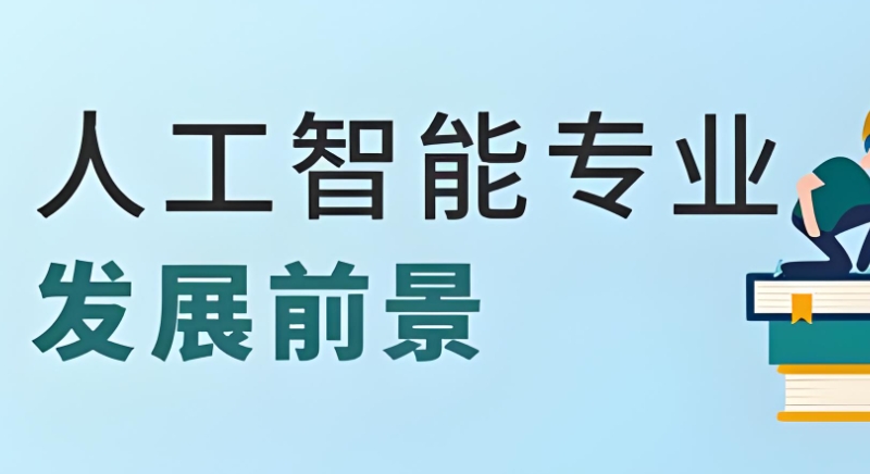 人工智能培训
