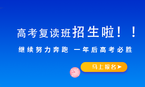 山东济南26届高考复读学校十大排名更新详解 山东济南26届高考复读学校十大排名更新详解