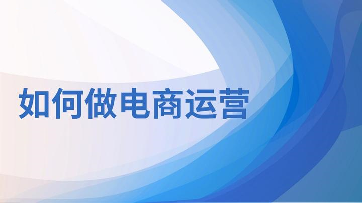 2025年必看的十大电商运营培训机构指南推荐