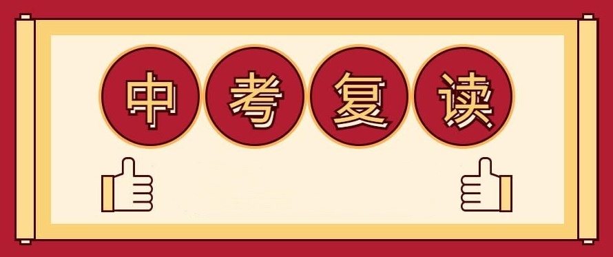 初三复读冲刺机构，中考复读学校，初三/四中考复读冲刺强化班