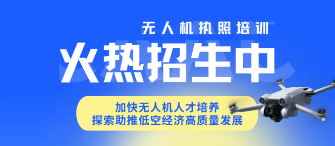 湖南长沙无人机考证培训机构甄选十大排行榜
