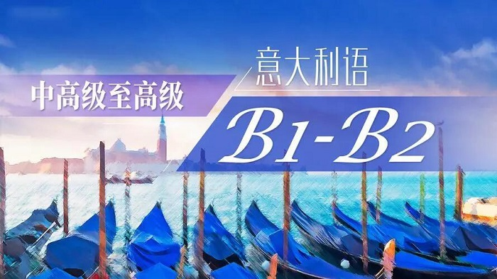 意大利语培训机构 意大利语培训机构