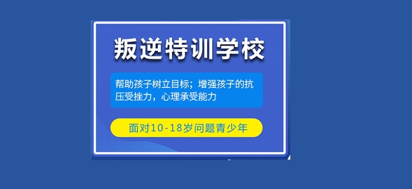 赣州叛逆特训学校，戒网瘾学校排名，军事化管理封闭叛逆学校
