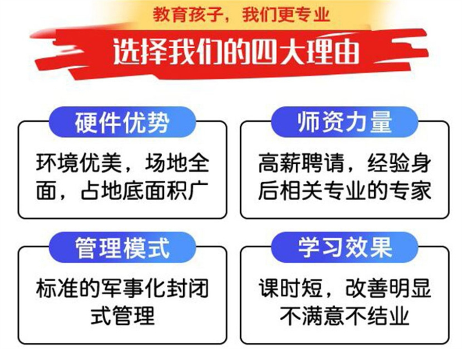叛逆孩子戒网瘾管教学校