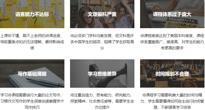 IB培训课程，IB课程辅导，IB课程体系，国际学校IB课程
